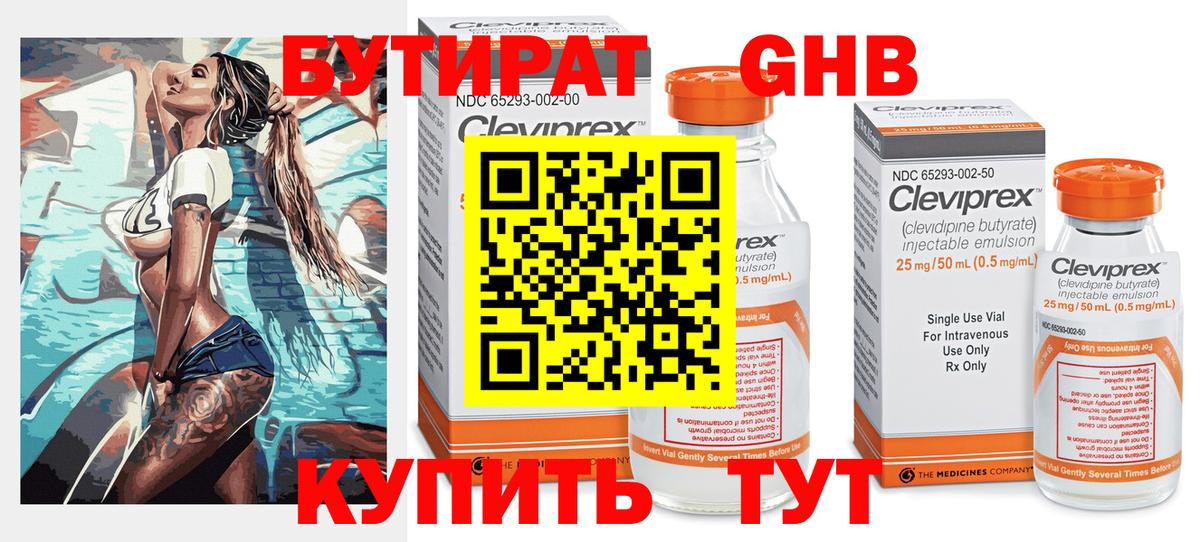 Бутират бутик Старый Оскол
