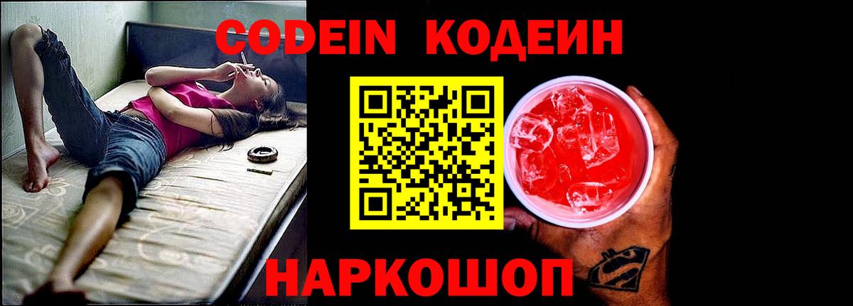 Старый Оскол  где найти   Вход с VPN  Кодеин Purple Drank 