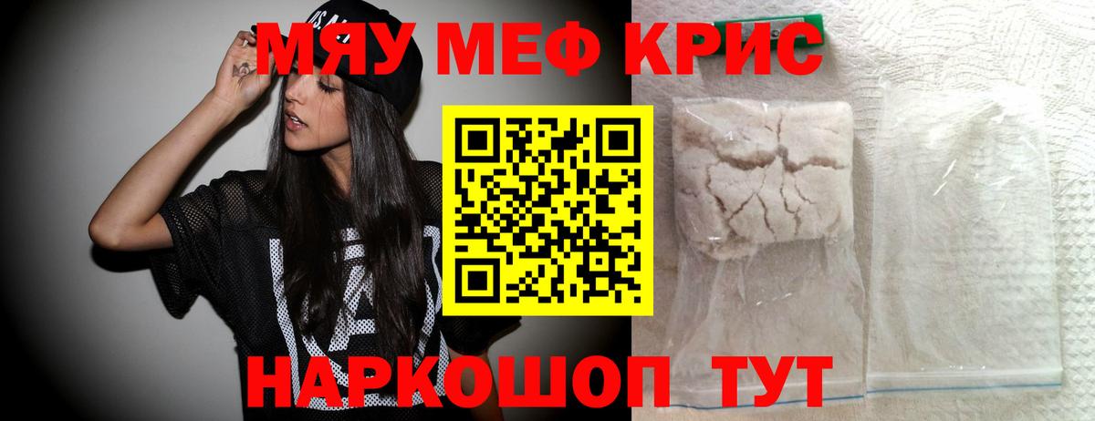 МЯУ-МЯУ кристаллы  Вход с VPN  МЕФ  сколько стоит  МЯУ-МЯУ мяу мяу  Старый Оскол  МЯУ-МЯУ 